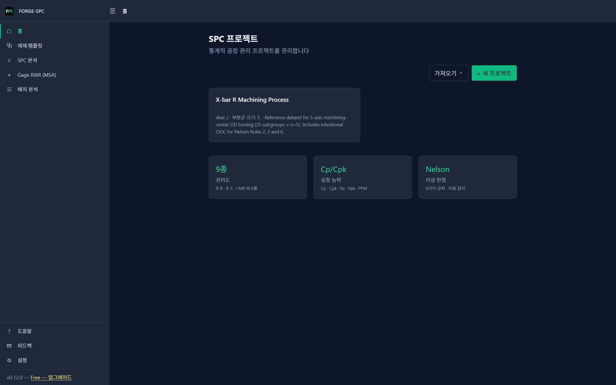 X-bar R 예제 프로젝트 카드가 있는 홈 화면